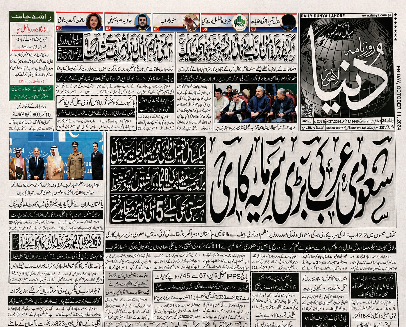 Daily Dunya newspaper coverage of the Pak-Saudi forum